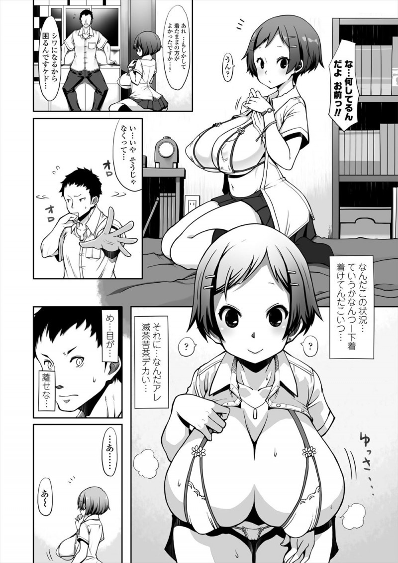 同中のサッカー部の後輩が同じ高校に入学してきたが巨乳美少女に成長していて、成長しすぎてサッカーを辞めたらしく、セックスなんてちょっとした遊びみたいなものとヤリマンになっていた後輩に童貞を奪われる！