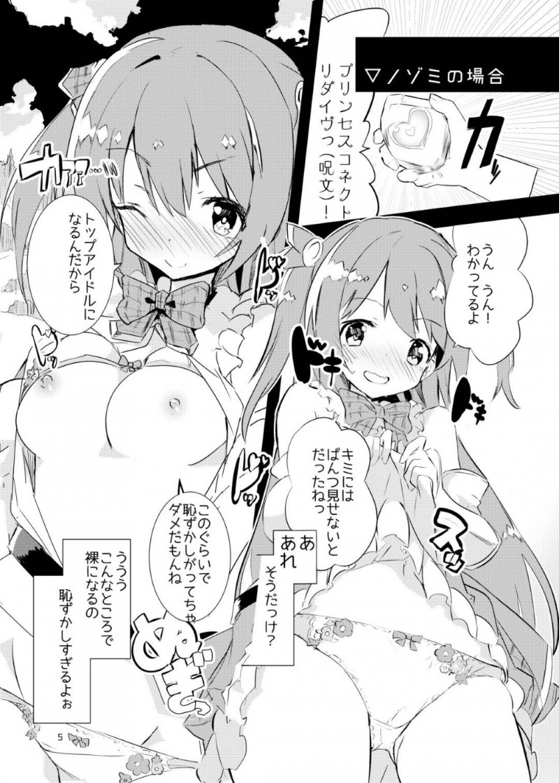 【エロ同人誌】メモリーピースを試されたミヤコ、ノゾミ、キャル、イリヤはご奉仕し始める！【caburi/PIH：プリンセスコネクト!Re:Dive】