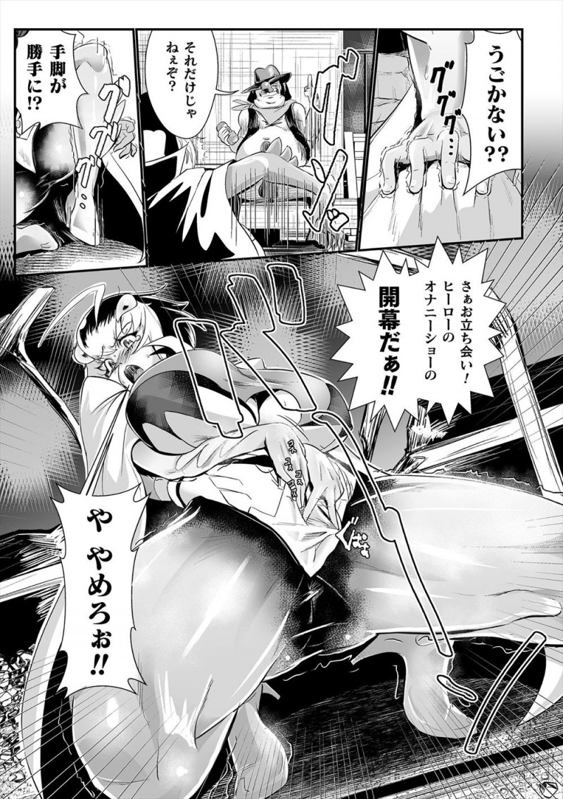 爆乳ヒロインが怪人がもうひとり潜んでいるのに気づかずつかまってしまい、手足をもぎとられ処女を散らされめちゃくちゃに犯された上に処分される！