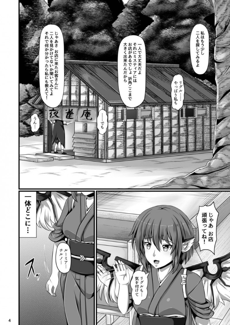 【エロ同人誌】催眠眼を持つ男の次のターゲットにされてしまったミスティアはまんまと男の眼を見てしまい愛玩となってしまう！【ラクリア/東方催眠絵巻 其の参：東方Project】