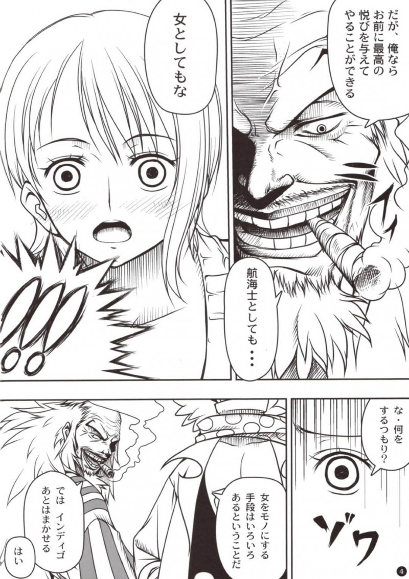 【エロ同人誌】(C78)金獅子の一味に捕らえられてしまったナミ…拘束された状態で怪しい軟膏を身体中に塗りたくられる！【三毛猫堂 (武天)：INSTINCT WORLD/ワンピース】