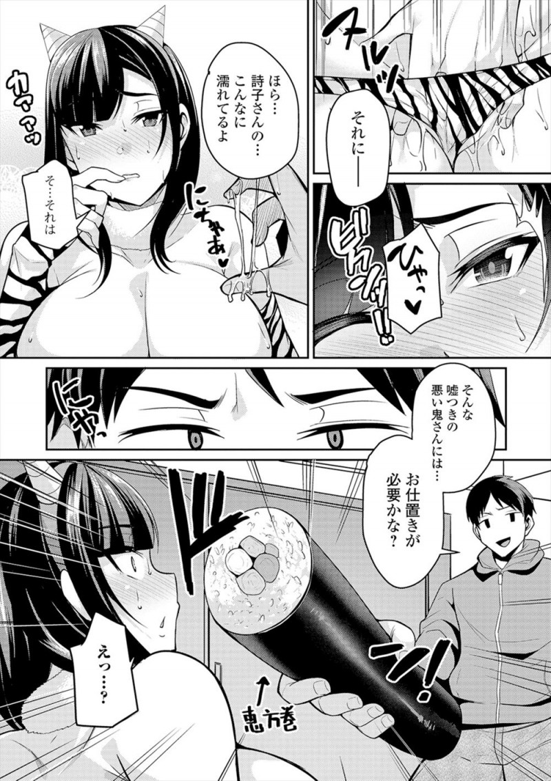 【エロ漫画】お隣の旦那さんが単身赴任中で欲求不満な爆乳奥さんに誘われ肉体関係を持った男が豆まきに呼ばれて、娘さんが寝たあとに鬼柄のビキニ姿のむっちり奥さんと激しく中出しセックス！