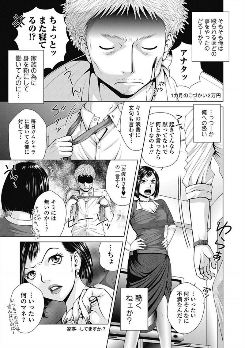 【エロ漫画】家族のた家のローンのために身を粉にして働いているのにいつも怒ってばかりでしかも思い切りビンタしてきた嫁を縄で縛り付けて、おもちゃ攻めから中出しレイプしてドM覚醒させる旦那ｗ