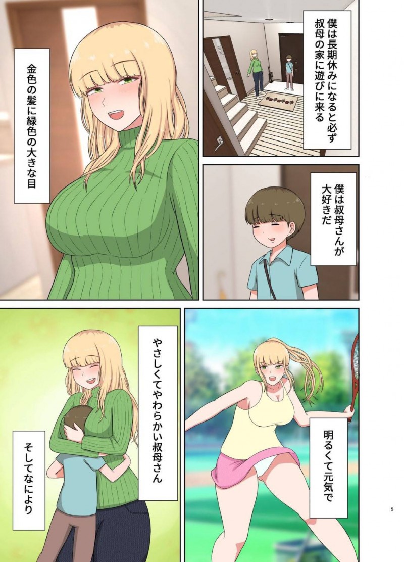 ショタに眠らされて夜這いのレイプされちゃう金髪叔母さん…乳首舐めからのフェラしたり中出しセックスで筆下ろししちゃう！【齋藤レンジ：金髪叔母さんの睡眠姦】