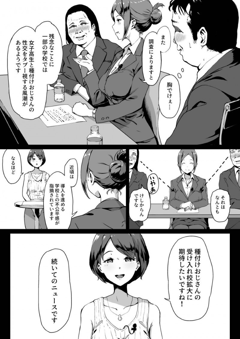 【エロ同人誌】男性の精子の機能低下によって女子高校生への種付た義務化された世界で種付けおじさんとセックスするJK…涙目になりながら教室の真ん中で中出しセックス！【パンダエキス：種付け自由学園】