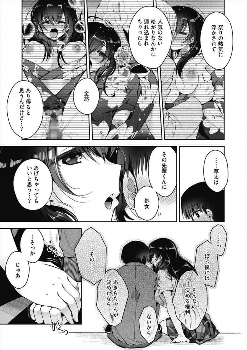 【エロ漫画】優柔不断でヘタレな幼なじみを挑発してようやくその気にさせた巨乳JKが処女を捧げていちゃラブ中出し初体験する♡