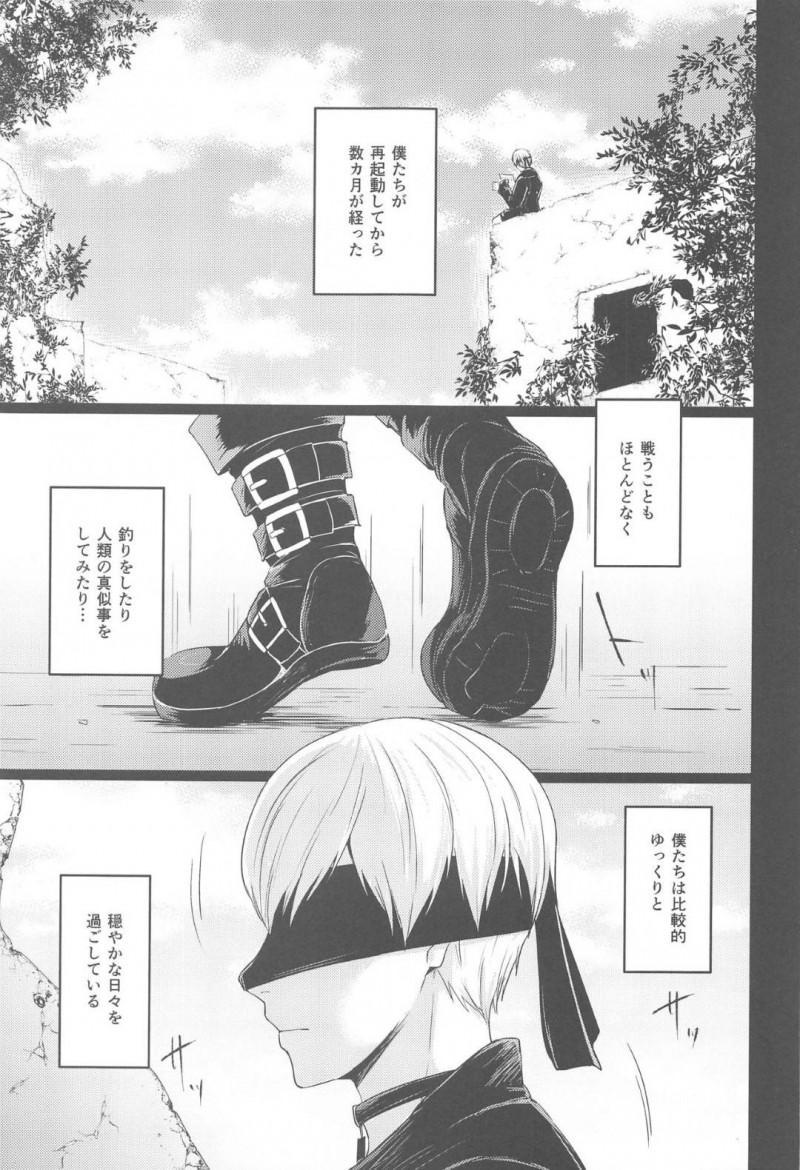 【エロ同人誌】再起動してからの穏やかな日々を9Sを過ごす2B…人間の真似事の中から結婚式を2人であげることに！【灯園 (ヨリ)：僕は君を愛したい/ニーア オートマタ】