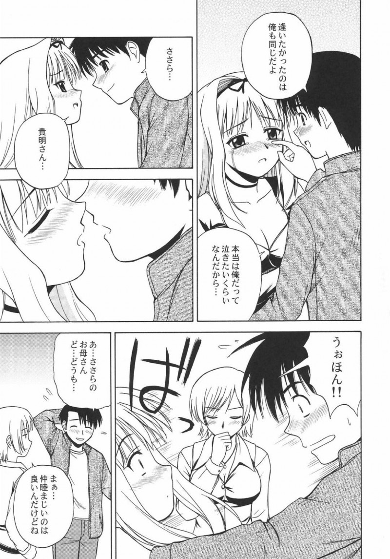 【エロ同人誌】春休みに久しぶりに貴明と再会した久寿川ささらはすぐに家に帰り寂しくならないように何度もセックス！【佐藤茶菓子/さーりゃんといっしょ：トゥハート2】
