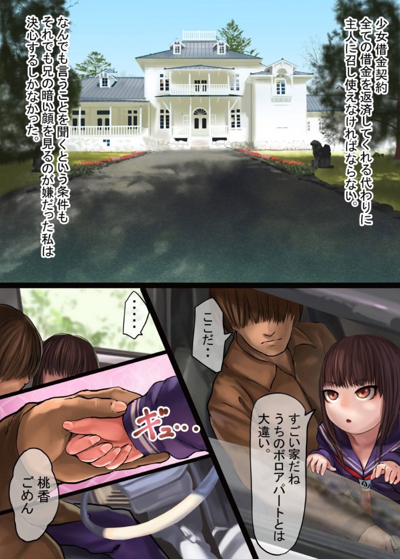 【エロ同人誌】父が残した借金のために兄への片思いを隠して主人の元で召使いとなる契約を交わしたちっパイ妹JC…屋敷に到着早々主人はメイドを並べさせ夜伽役に選ばれる！【獅子丸屋 (獅子千丸)：少女借金～小さな蕾、開花旬絶～】