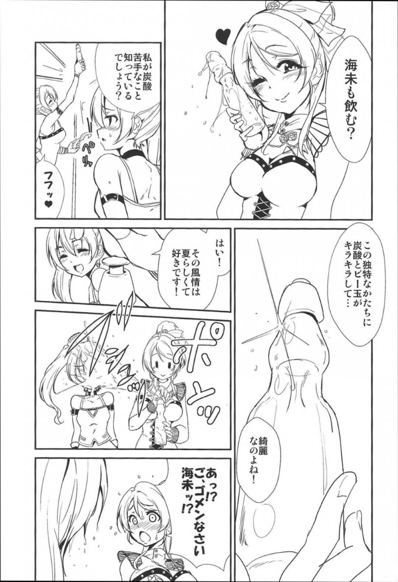 【エロ同人誌】ライブ後の打ち上げでみんなを待つ園田海未と絢瀬絵里はラムネをきっかけにしてドキドキの百合プレイをすることに！【ウルツ/SODA POP LOVERS：ラブライブ!】