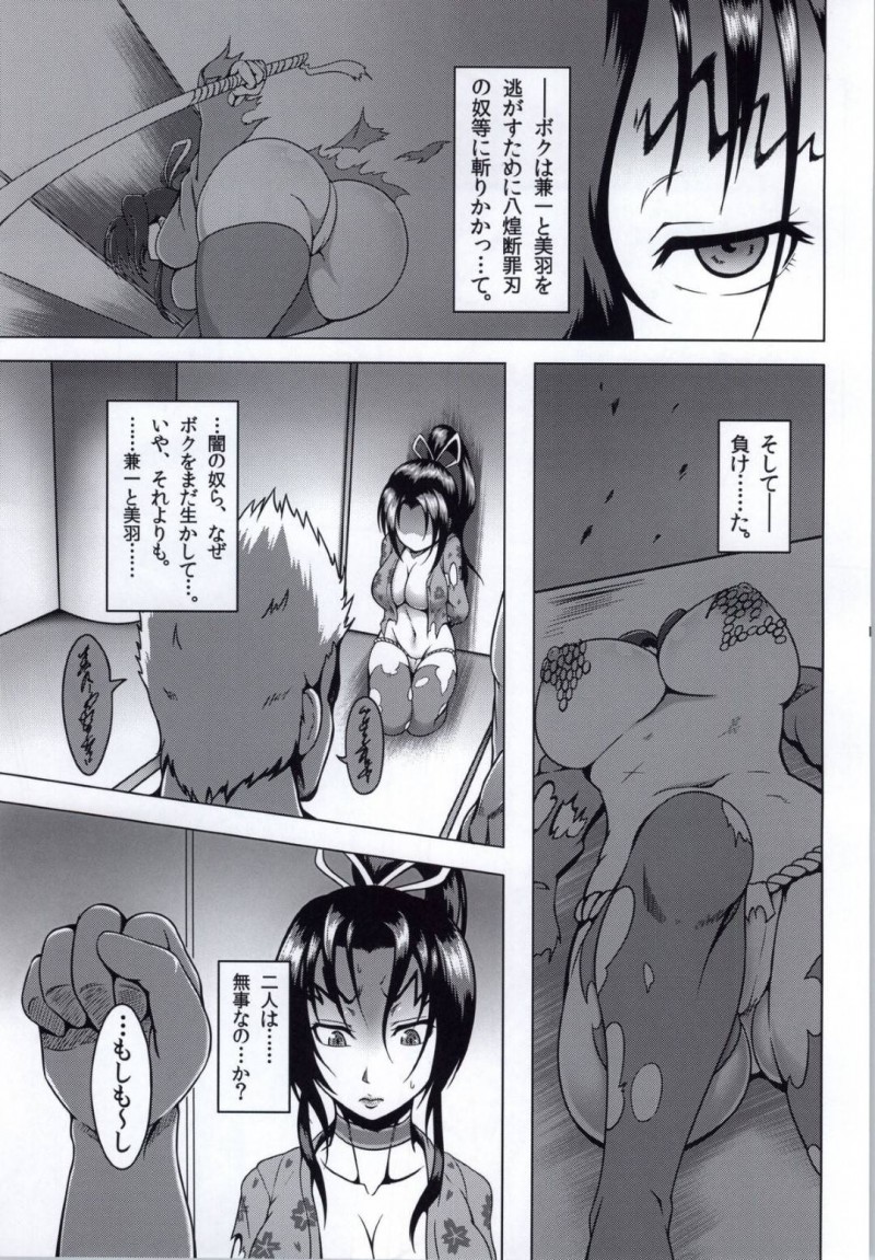 【エロ同人誌】(C85)腕は拘束され知らない場所で目を覚ました香坂しぐれ…胸もはだけ服もボロボロの状態で目の前の男に何度も殴られる！【Fishneak (クロFn)：心屠拷憐惨/史上最強の弟子ケンイチ】