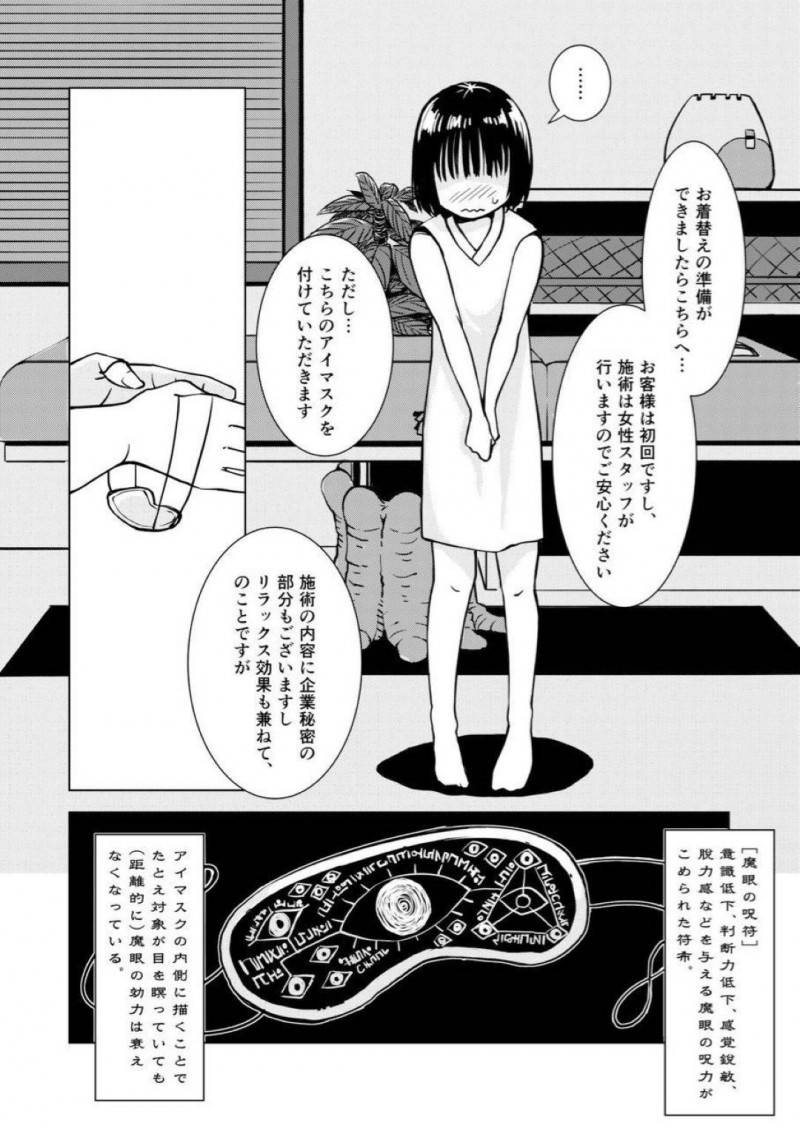 【エロ同人誌】(C96)体と共に心もほぐすマッサージ店に1人でやってきたJC…何も言っていないにも関わらず店員に学校でイジメにあっていることを当てられ施術着とアイマスクを付けてマッサージを受ける！【カメムシ (神鳴る冬)：触手マッサージ　前ギ編】