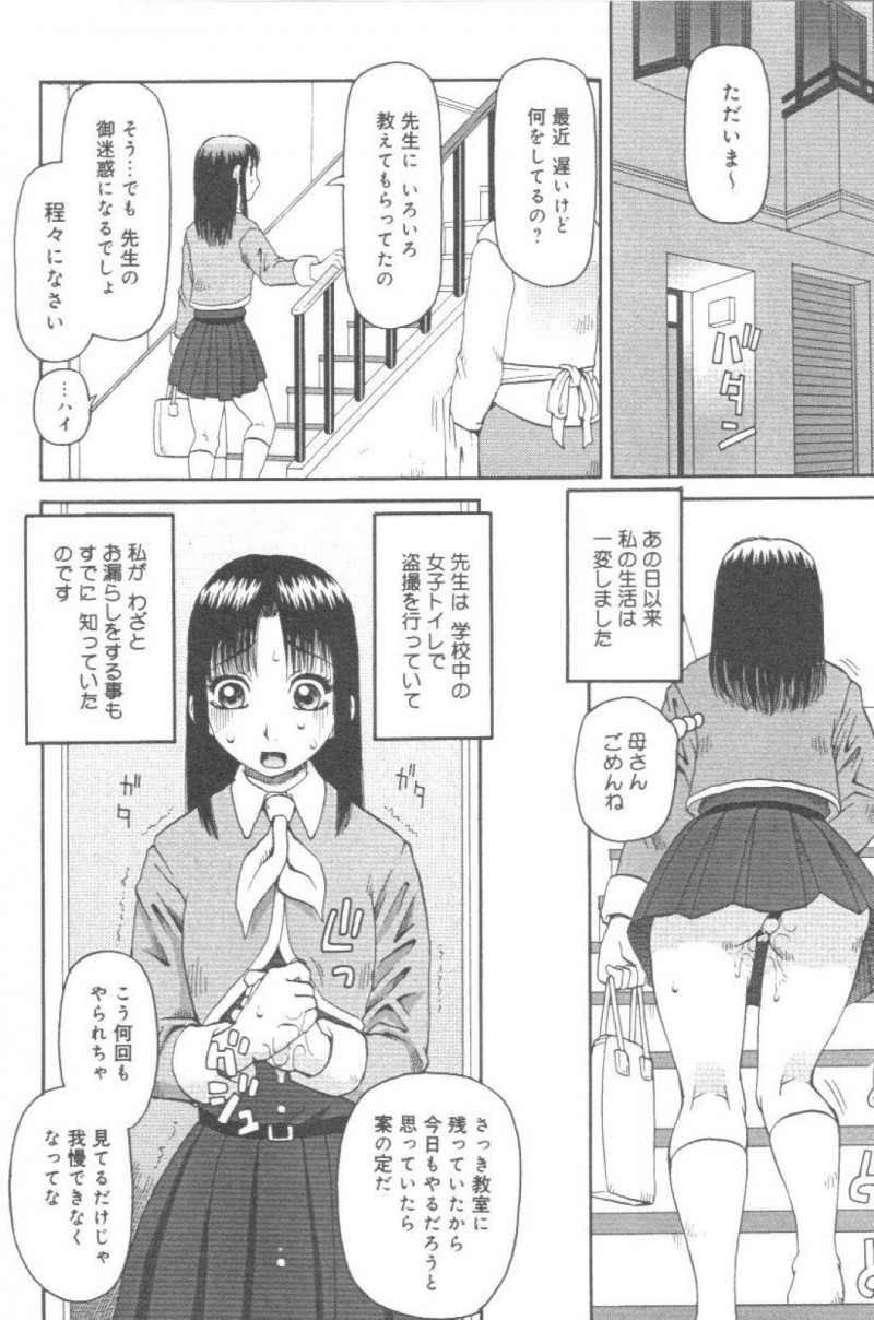 【エロ漫画】学校で放尿プレイをしていることが教師にバレてしまった清楚系JK…脅された彼女はセックスを迫られたり、野外で放尿やスカトロプレイなどもさせられてしまう！【きあい猫:掻き捨て】