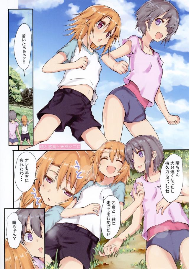 志希に汗を採取され香水のサンプルにすると言われた晴ちゃんが梨沙に体を洗ってあげると言われ一緒にお風呂に入りナチュラルに梨沙をドキドキさせてしまう晴ちゃん！【アイドルマスター シンデレラガールズ・エロ同人誌】