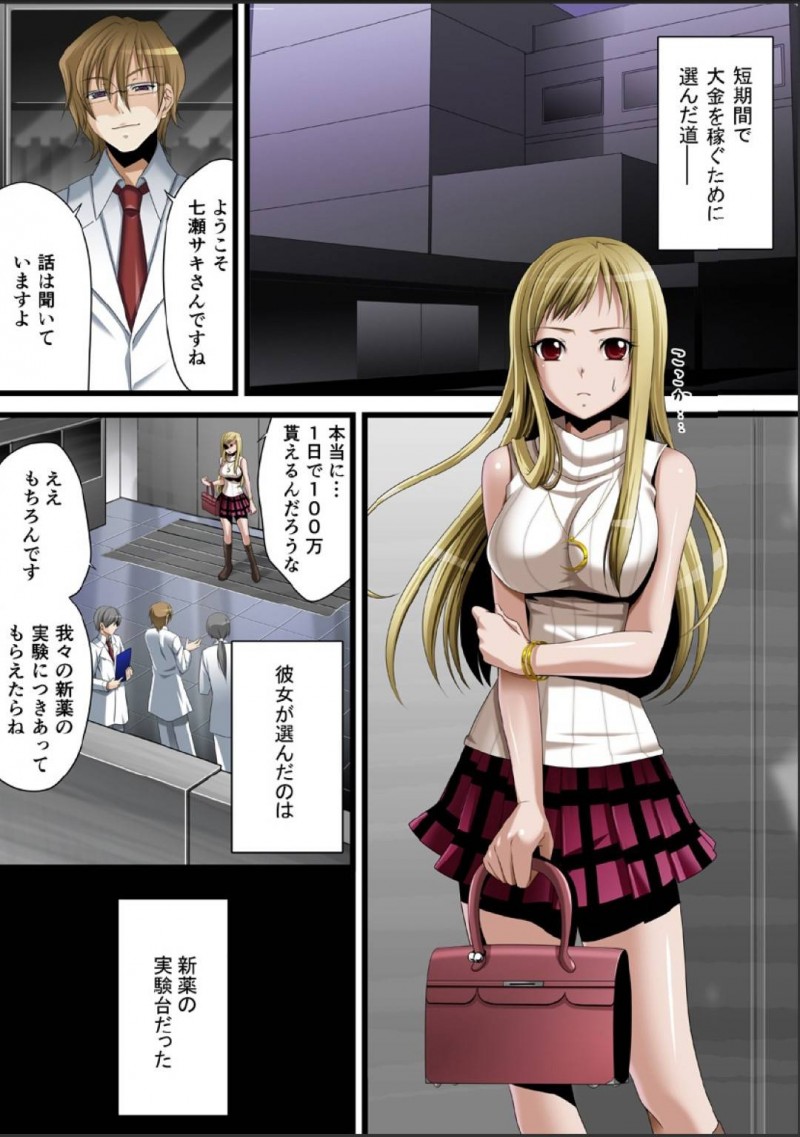 【エロ同人誌】普通の女子大生だったが探偵事務所のリーダーとして活躍している巨乳お姉さん…その過去には両親の借金返済のために行ったあるバイトがきっかけとなり今があった！【クリムゾン (赤木リオ)：クリムゾンガールズ00 処女考察】
