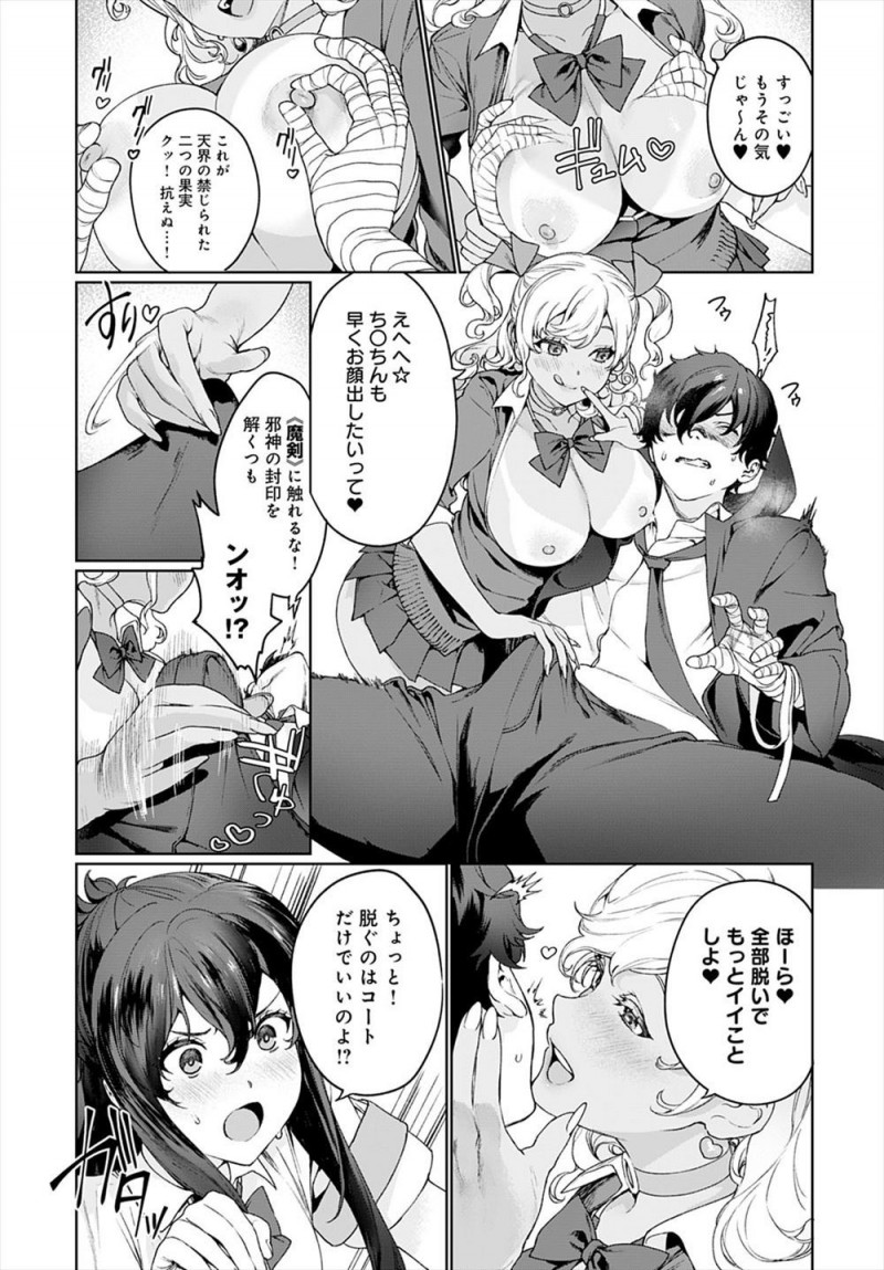 【エロ漫画】校則違反のコートを脱ごうとしない中二病の問題児にビッチな黒ギャルJKが色仕掛けを始め、それを見ていた生徒会長が発情して3Pセックスしてしまうｗ