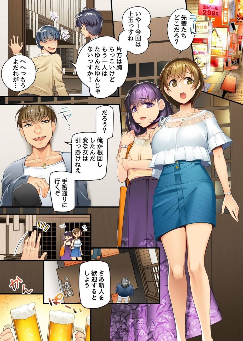 【エロ同人誌】サークルの新人歓迎会で先輩たちとお酒を飲む巨乳JD2人…しかし先輩たちは最初からレイプ目的で彼女たちのお酒に睡眠薬を盛っていた！【NCP：彼氏持ちリア充実JDがヤリサーで寝取られて…無垢で不用心な新品穴をオ〇ホに仕立てるのが俺らのサークル活動！】