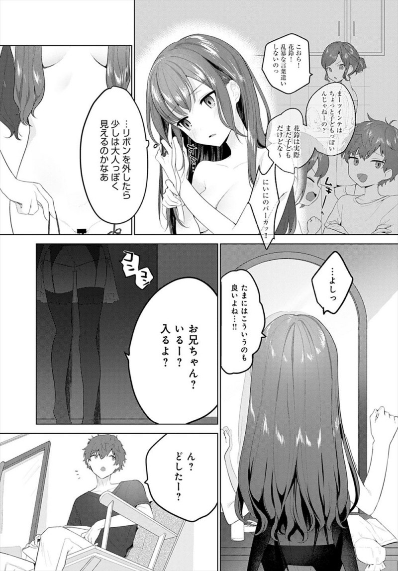 【エロ漫画】兄のことが好きだけどいつも子供扱いされている妹が、通販でエロ下着を買って兄を誘惑し処女を捧げ禁断の中出し近親相姦♡