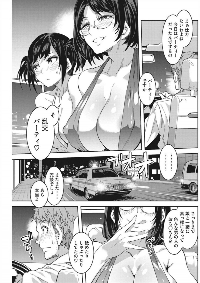 【エロ漫画】乱交パーティー帰りだというド派手な服を着たビッチな母娘を載せたタクシードライバーが、挑発してくる母娘と3Pカーセックス!