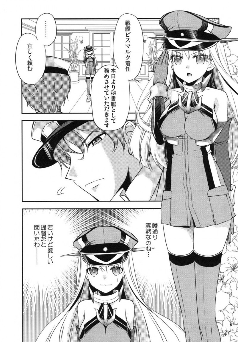 【エロ同人誌】若くて厳しいと噂の提督の元に秘書監として着任したビスマルクはトイレに行きたいと言い出せずお漏らししてしまう！【佐倉はなつみ/おもらしビスマルク：艦隊これくしょん -艦これ-】