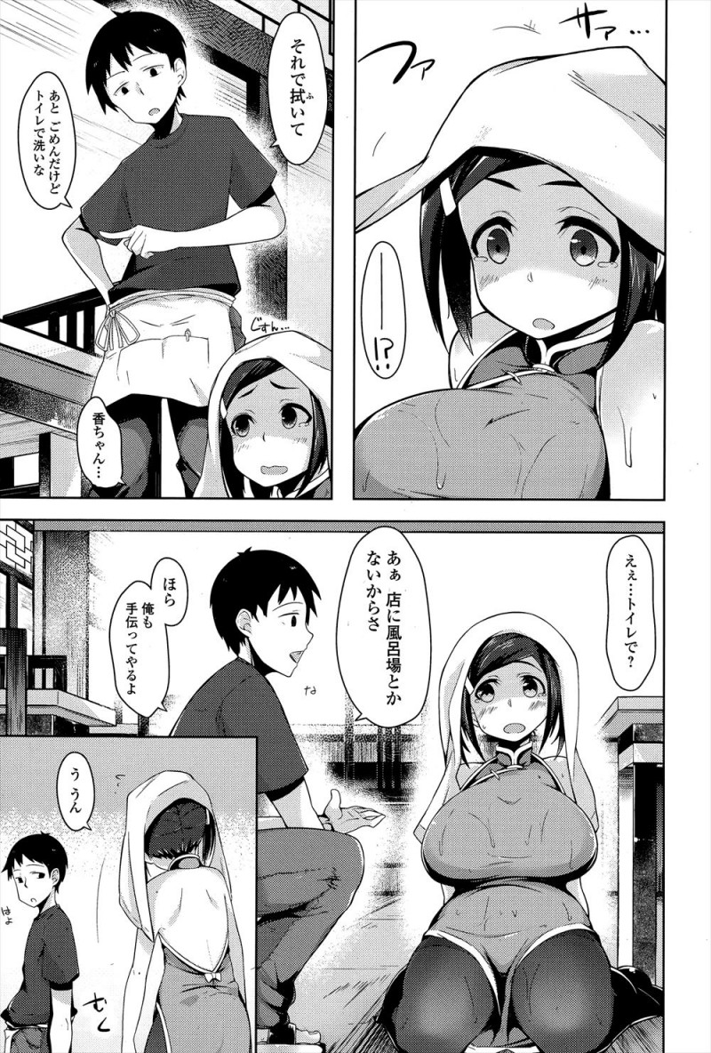 【エロ漫画】大好きな幼なじみに頼まれて中華料理屋の手伝いを始めたけどうまくいかず慰められて抱きつくと幼なじみが勃起してしまい、責任をとってフェラをしていちゃラブ中出し初体験するむっちり巨乳女子///