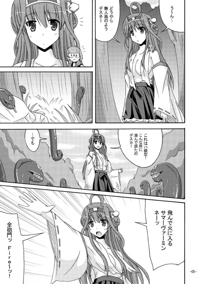 【エロ同人誌】勝利を勝ち取り喜ぶ金剛…しかし振り向いた途端に受けた敵の攻撃によって無人島で遭難！潜んでいたハ級型に出くわす！【ドリームプロジェクト (夢ノ紫也)：金剛を駆逐姦改/艦隊これくしょん -艦これ-】