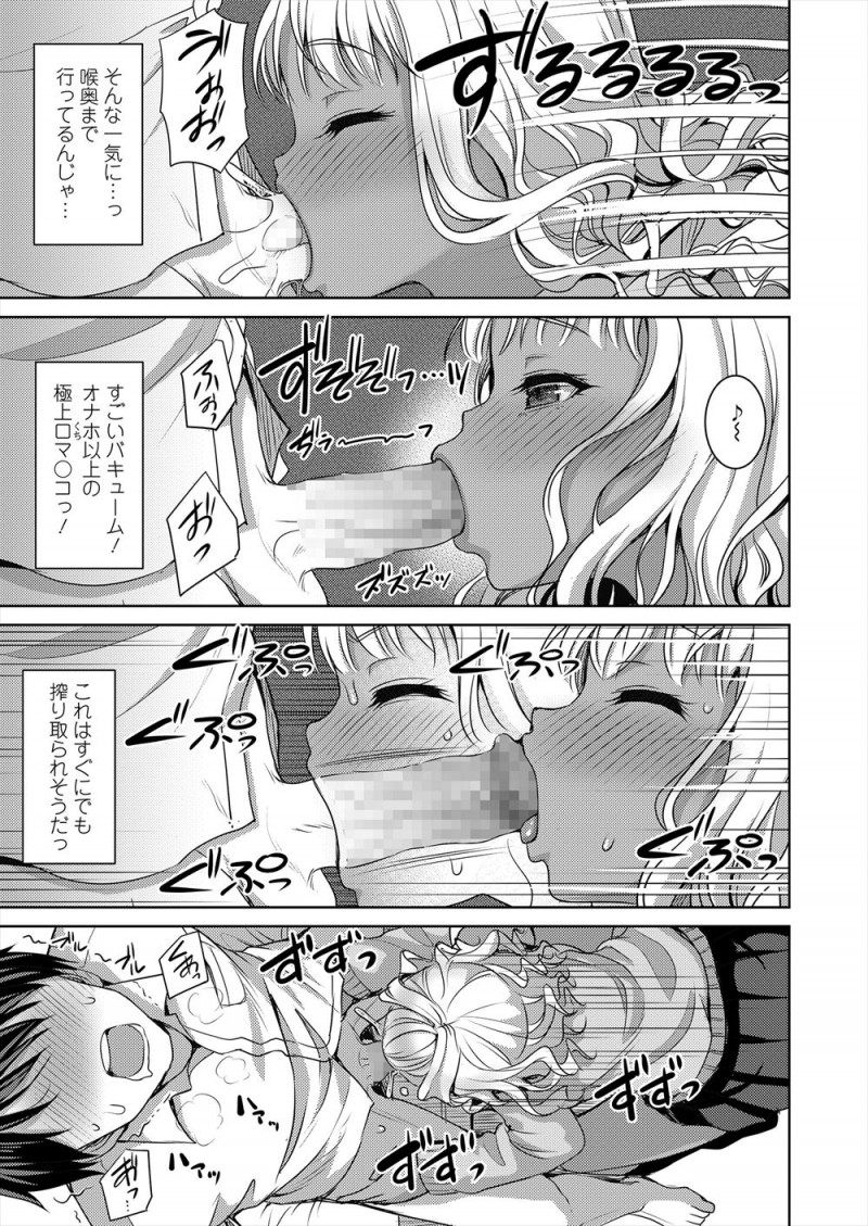 初めての相手は見た目だけでも清楚そうな子を選んだのに用事ができたらしく友達の黒ギャルJKがやってきて、おっぱいにつられラブホに入ってしまった男が逆レイプされ童貞を奪われ、好みじゃなかったのに…！