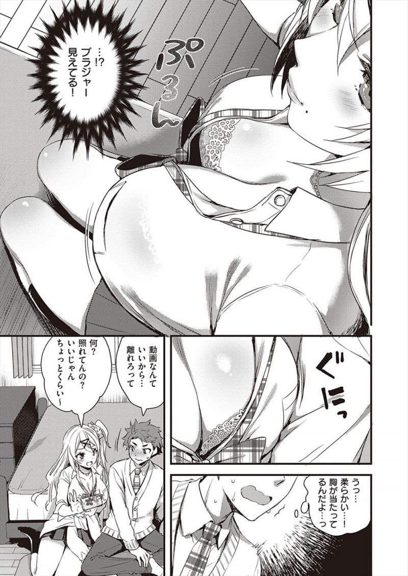 いつも後ろからついてきた幼なじみが巨乳ギャルJKに成長してしまい接点がなくなったと思っていたが、突然家に遊びに来た幼なじみが実はこの格好は明るい子が好きと言った自分のためにしていると言われ、中身は何も変わっていなかった幼なじみといちゃラブ初体験した♡