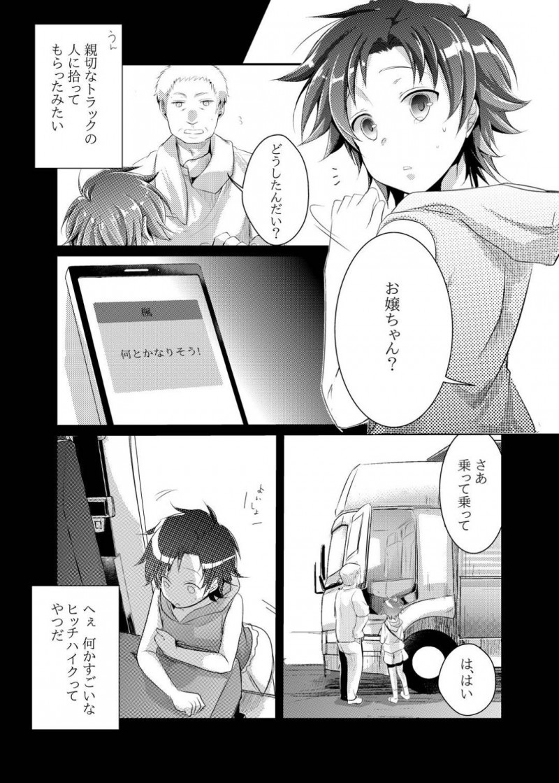 【エロ同人誌】彼氏に会いに行く為に高速バスに乗ったが置いていかれてしまったちっぱい彼女…そこに親切なトラック運転手に声をかけてもらい彼氏と連絡を取りながら向かうことに！【TWILIGHT DUSK (藍夜)：楓の長距離トラック道中記～私、彼に会いに行くんです～】
