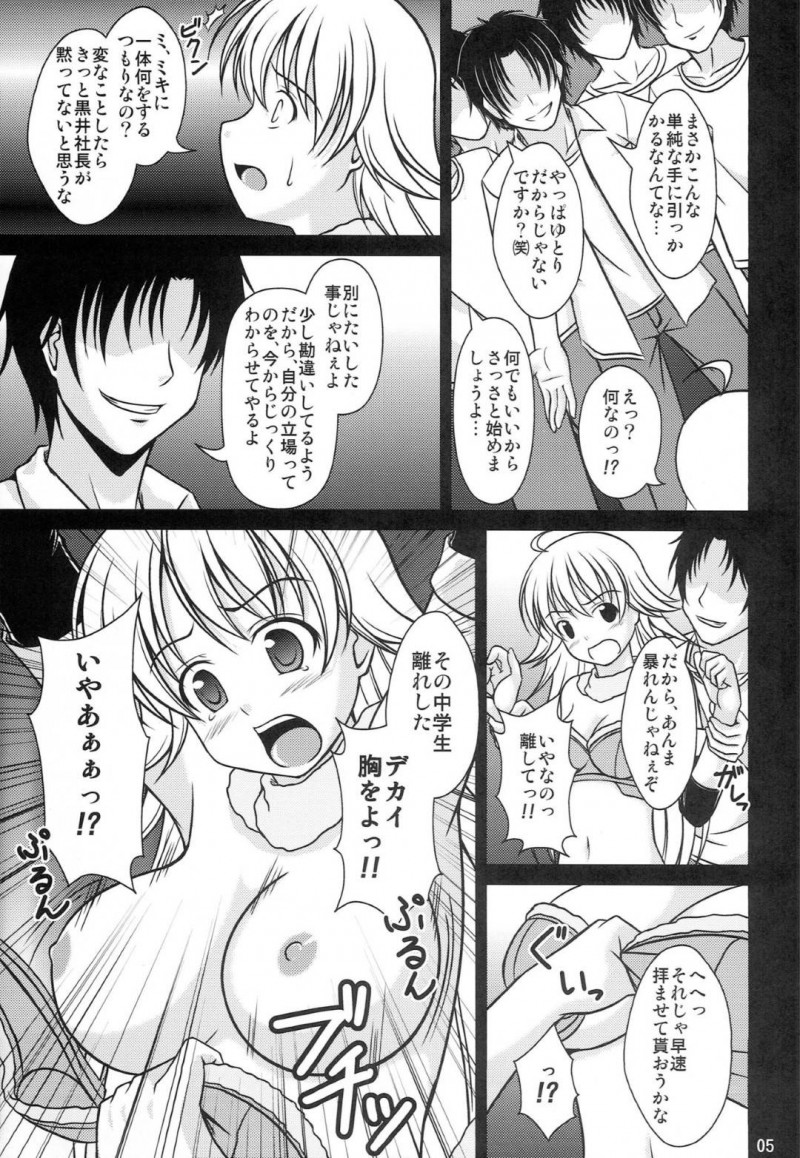 【エロ同人誌】事務所からOKは出ている企画の番組を絶対拒否する星井美希…高飛車な態度によって周囲の人間の反感を買い、お仕置きを執行される！【WHITE GARDEN (ゆき)：entrap/アイドルマスター】