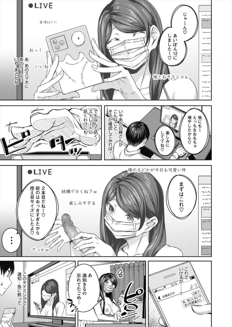 【エロ漫画】かわいくてやさしくて大好きな委員長がまさかのオナニー配信者で、自分が見てるのを知りながら挑発してきた委員長に家に誘われ中出し初体験した！