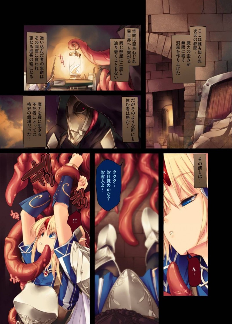 【エロ同人誌】次元の狭間に住む不死者に拘束された巨乳魔法戦士エルフ…出口を探していた彼女の身体に悪戯をする！【アレム画館 (桐島サトシ)：不死の扉】