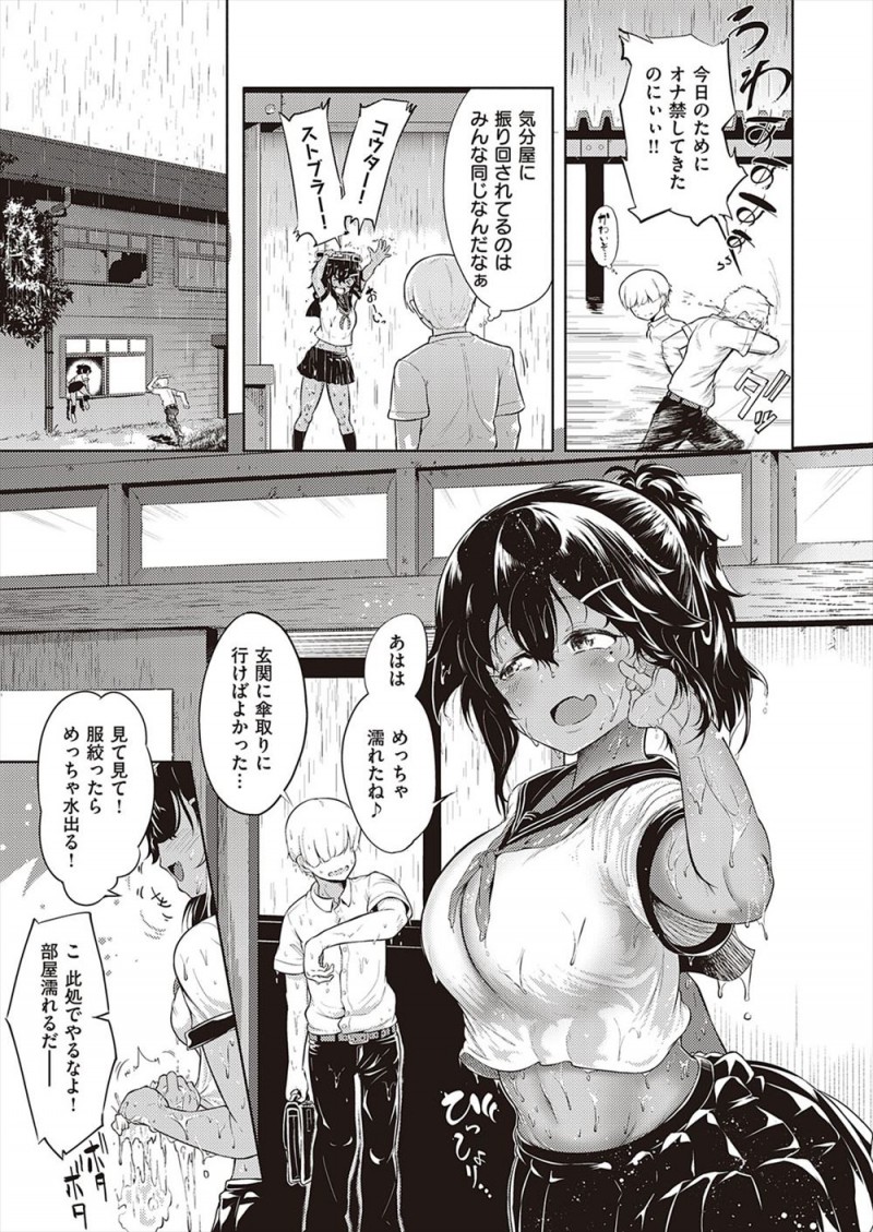 【エロ漫画】暇つぶしにセックスしてしまうビッチな黒ギャル幼なじみにはじめて誘われた童貞男子が、生ははじめてだという幼なじみに中出し初体験する♡