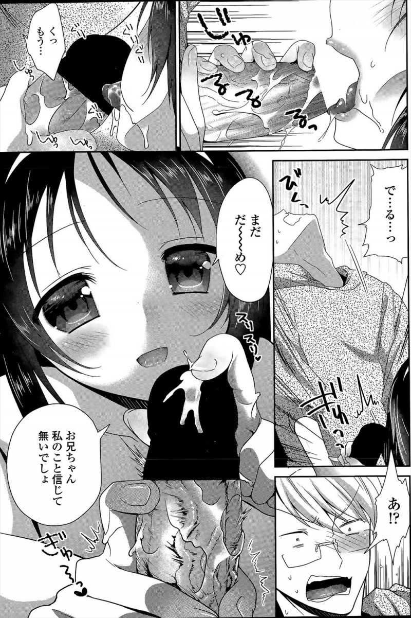 【エロ漫画】妹ガチャという謎のアプリでひいた理想的なSレアな巨乳美少女妹が現実世界に現れ誘惑してきて激しく中出しセックスしたら、事後の妹がいきなり現実の生意気な妹にかわり…!?