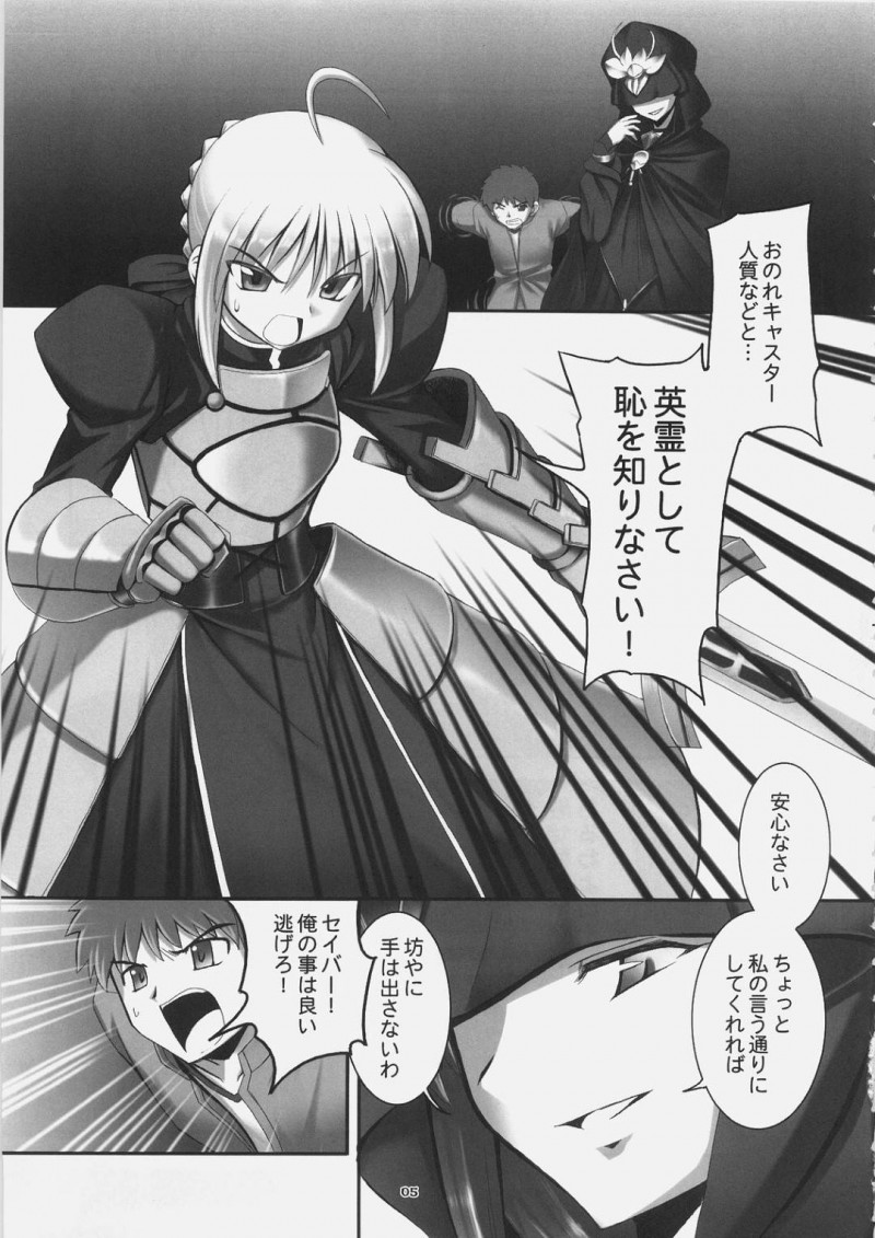 【エロ同人誌】(C69)キャスターに人質を取られ言うことを聞くしかないセイバー…諦めて剣を置きキャスターの望みどおり着せ替え甲冑を身に着ける！【RUBBISH選別隊 (無望菜志)：RE01/Fate/stay night】