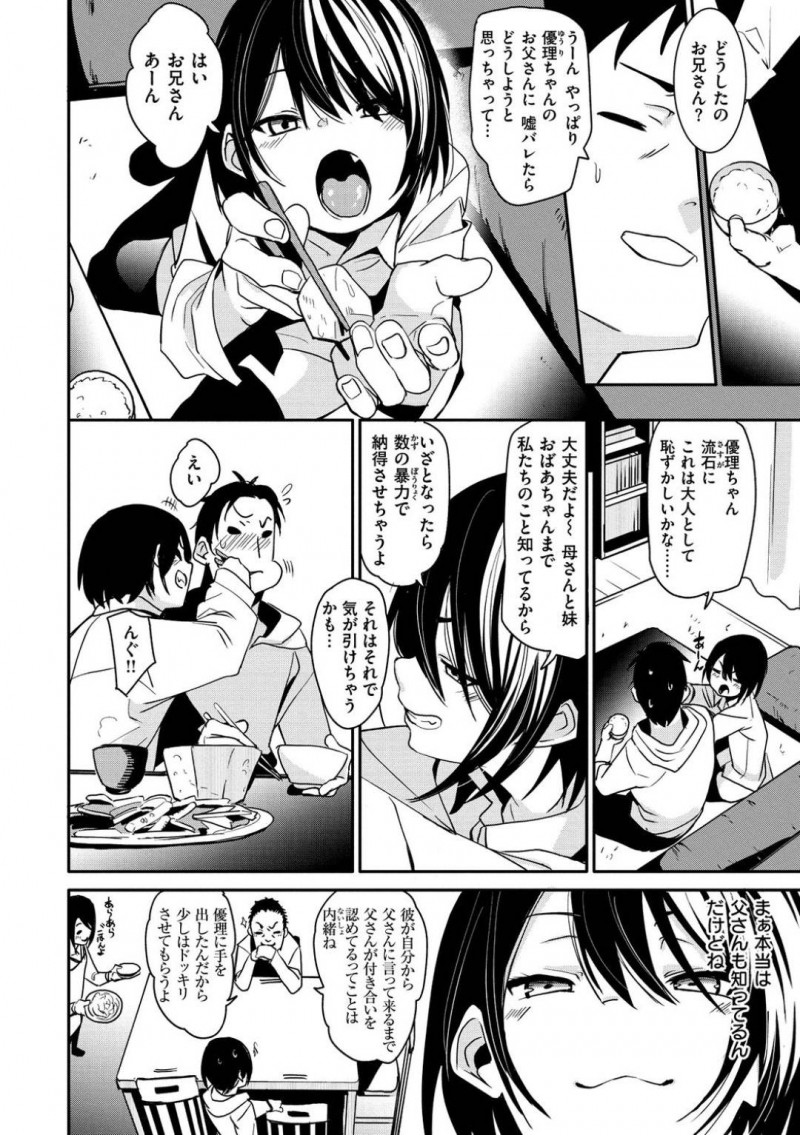 【エロ漫画】年上の男と男女の関係になってしまったスレンダーJK…彼女は彼にバックでガン突き中出しファックされて感じまくる！【fu-ta:おつかれⅡ】
