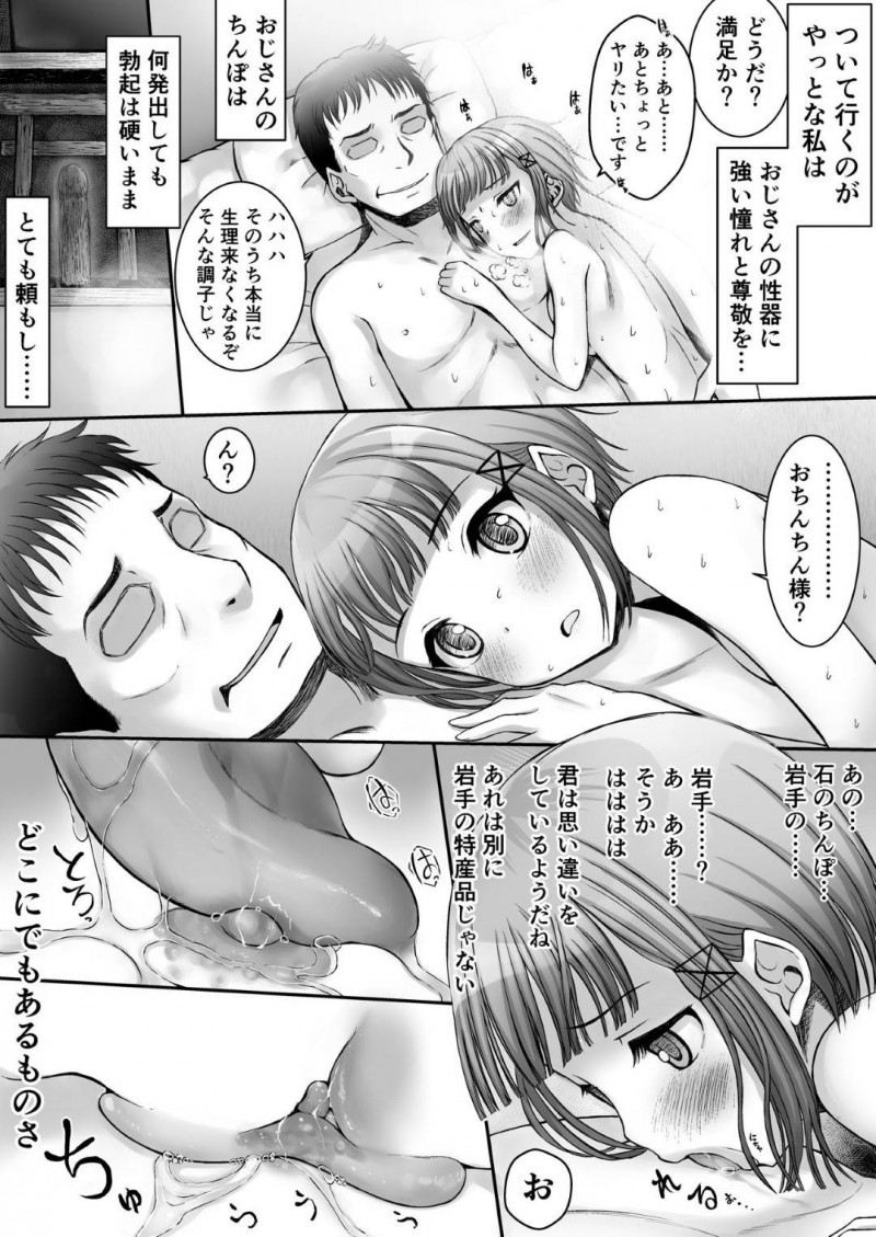 【エロ漫画】都会の女友達に無理やり乱交パーティーに参加させられた田舎出身美少女…電車の中でも変態オヤジに痴漢されたあと犯されてビッチに開花し、連続生ハメ中出し乱交セックスで淫乱痴女堕ち【那覇了：上京女子の性交状況】