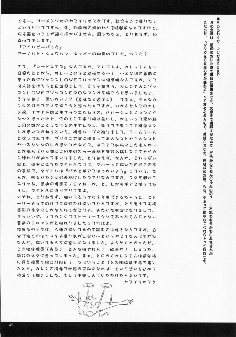 【エロ同人誌】言いつけ通りローターを付けたまま生活していた紅月カレンはやっと欲しかったチンポを挿入してもらう！【ヤスイリオスケ/天国のおにいちゃんへ ：コードギアス 反逆のルルーシュ】