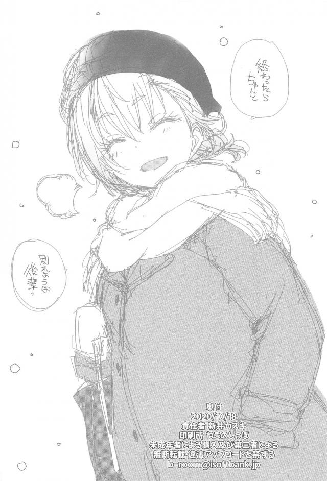 恋人のふりをしてただけなのにあすみ先輩に恋人らしいことをしよと言われ逆レイプされる成幸ｗｗｗｗｗｗ【彼女、お借りします・エロ同人誌】