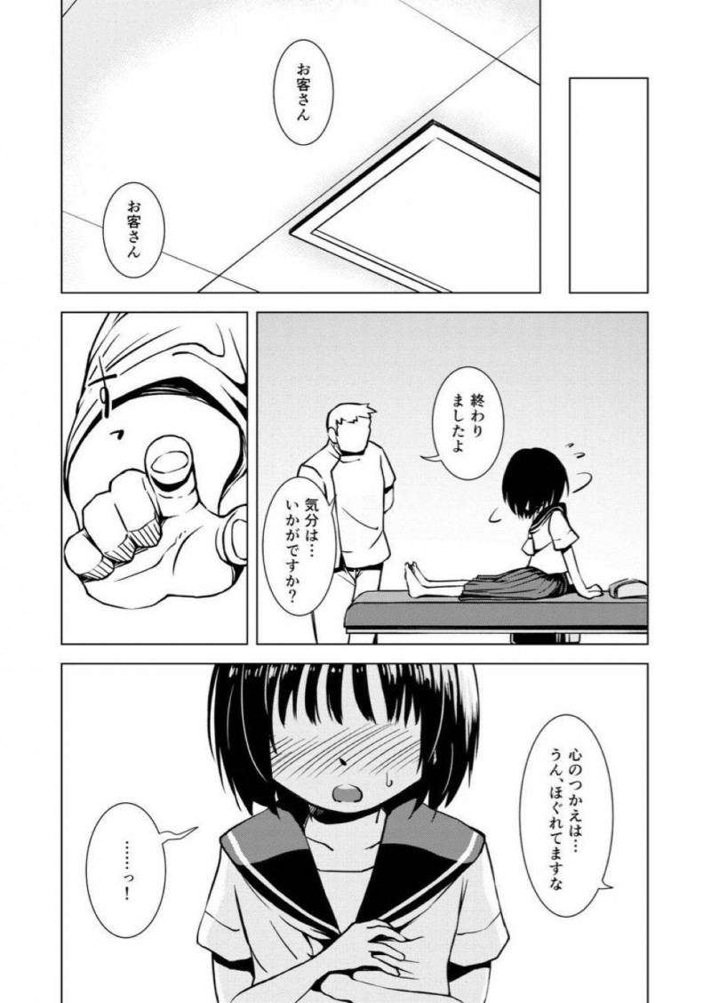 【エロ同人誌】(C96)体と共に心もほぐすマッサージ店に1人でやってきたJC…何も言っていないにも関わらず店員に学校でイジメにあっていることを当てられ施術着とアイマスクを付けてマッサージを受ける！【カメムシ (神鳴る冬)：触手マッサージ　前ギ編】