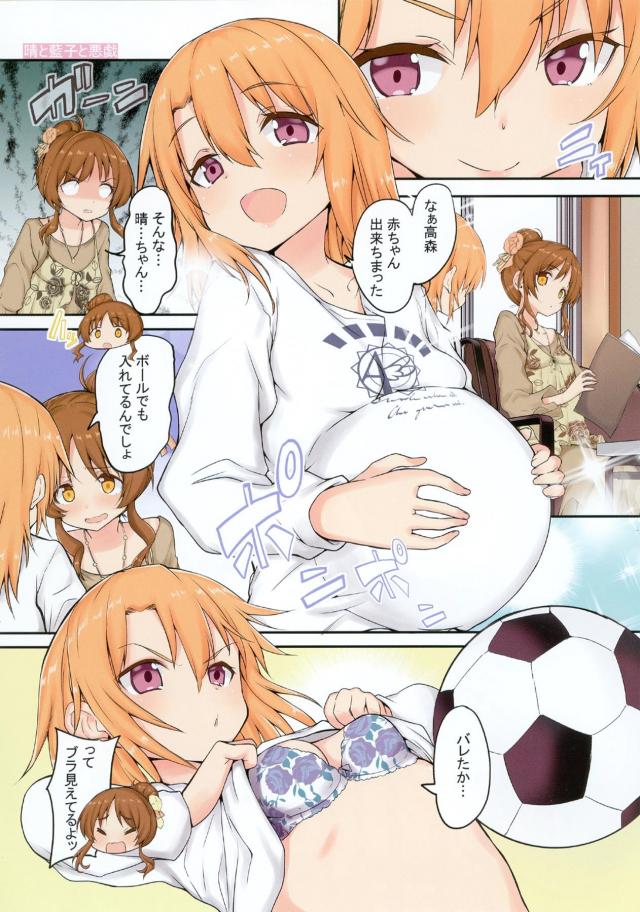 志希に汗を採取され香水のサンプルにすると言われた晴ちゃんが梨沙に体を洗ってあげると言われ一緒にお風呂に入りナチュラルに梨沙をドキドキさせてしまう晴ちゃん！【アイドルマスター シンデレラガールズ・エロ同人誌】