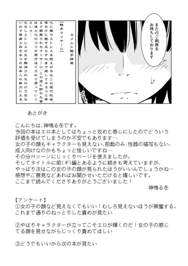【エロ同人誌】(C96)体と共に心もほぐすマッサージ店に1人でやってきたJC…何も言っていないにも関わらず店員に学校でイジメにあっていることを当てられ施術着とアイマスクを付けてマッサージを受ける！【カメムシ (神鳴る冬)：触手マッサージ　前ギ編】