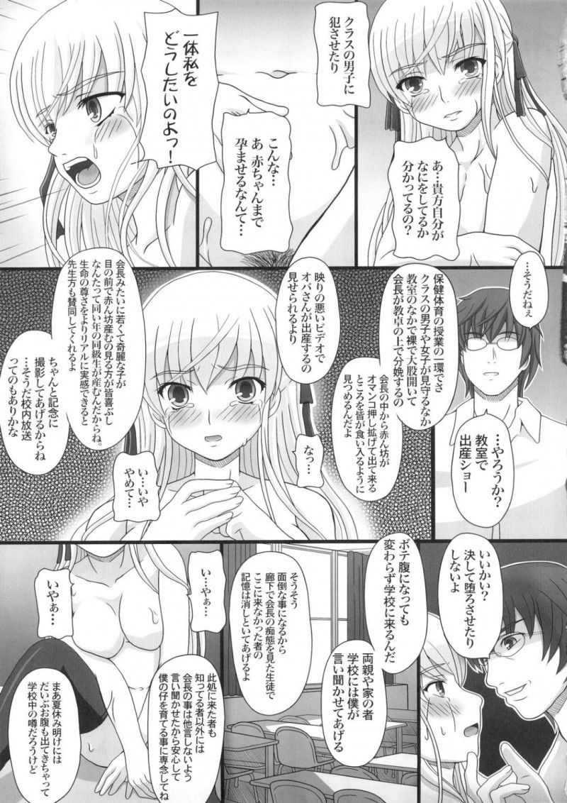 【エロ同人誌】脳トレによって脳力を手に入れた男子生徒に逆恨みされ処女を奪われたお嬢様生徒会長JKは複数の男子に性奴隷として扱われる！【幸せのかたち/かたしぶっ15週】