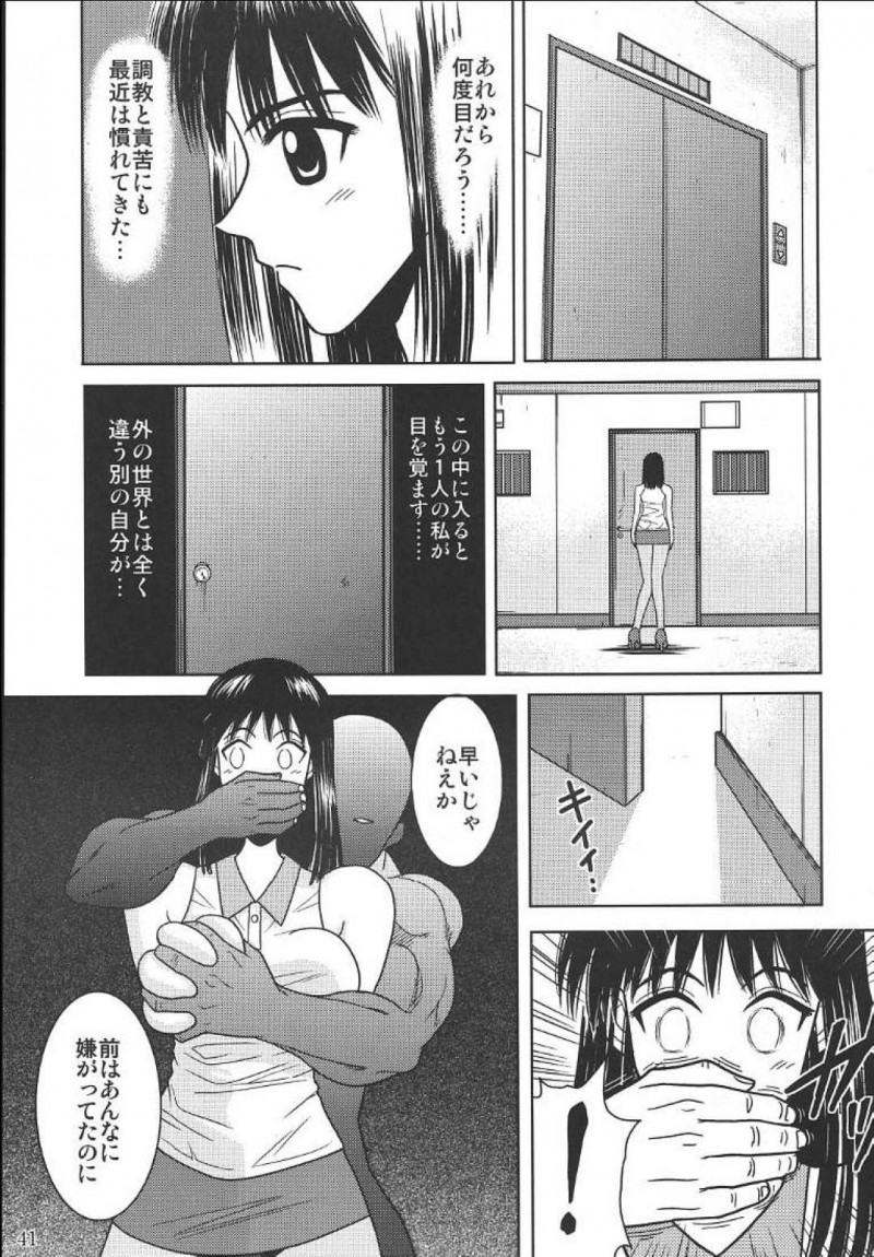 【エロ同人誌】ノーブラで乳首が浮きノーパンでミニスカートからマンチラしながら電車に乗っている周防美琴…ため息を吐きながらあの日輪姦され処女を失い調教された日を思い出す！【アキヤマ興業 (クラウド翔太)：スレーブランブル 2/スクールランブル】