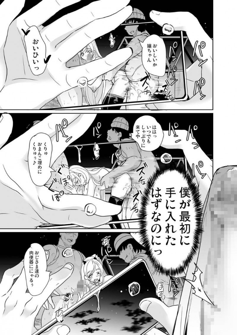 【エロ漫画】変態陰キャ男子にエッチな裏垢を特定され、脅されて犯された地味美少女JK…無理やりイラマチオされたあとドＳな本性を現して男子を逆調教し始め、自分のアンチの男子たちとの強制中出し乱交セックスを見せつけイキまくる【弥美津峠：裏アカ特定アプリ ～変態優等生 剥き出しの性癖～】