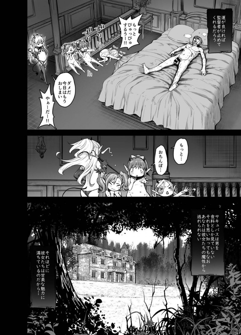 【エロ同人誌】森の奥にある寂れた古城で娼婦として働くサキュバス達…そこで男性客を待ち粘液に含まれる媚薬によって精子を搾り取る！【きゃらだいん：異世界キャラディンにおけるサキュバスの生態】
