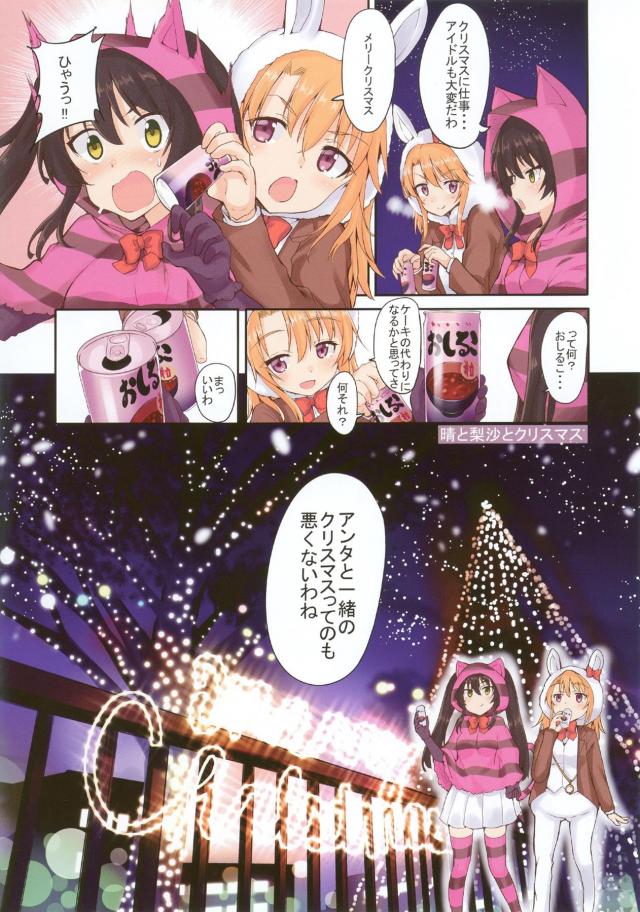 志希に汗を採取され香水のサンプルにすると言われた晴ちゃんが梨沙に体を洗ってあげると言われ一緒にお風呂に入りナチュラルに梨沙をドキドキさせてしまう晴ちゃん！【アイドルマスター シンデレラガールズ・エロ同人誌】