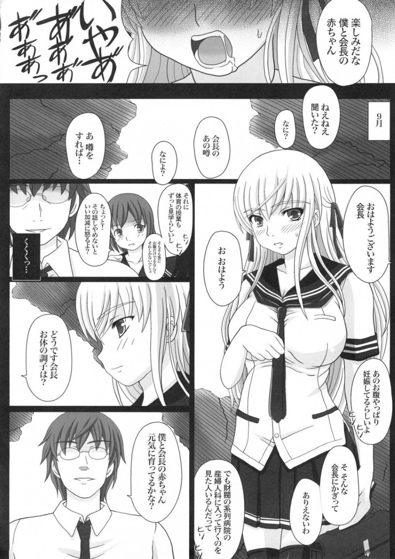 【エロ同人誌】脳トレによって脳力を手に入れた男子生徒に逆恨みされ処女を奪われたお嬢様生徒会長JKは複数の男子に性奴隷として扱われる！【幸せのかたち/かたしぶっ15週】