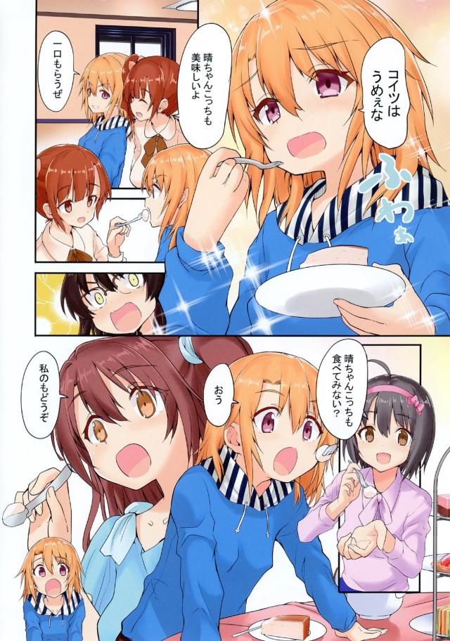 志希に汗を採取され香水のサンプルにすると言われた晴ちゃんが梨沙に体を洗ってあげると言われ一緒にお風呂に入りナチュラルに梨沙をドキドキさせてしまう晴ちゃん！【アイドルマスター シンデレラガールズ・エロ同人誌】