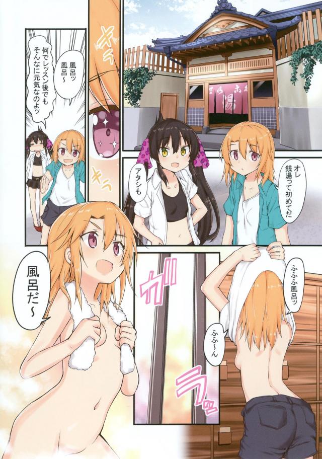 志希に汗を採取され香水のサンプルにすると言われた晴ちゃんが梨沙に体を洗ってあげると言われ一緒にお風呂に入りナチュラルに梨沙をドキドキさせてしまう晴ちゃん！【アイドルマスター シンデレラガールズ・エロ同人誌】
